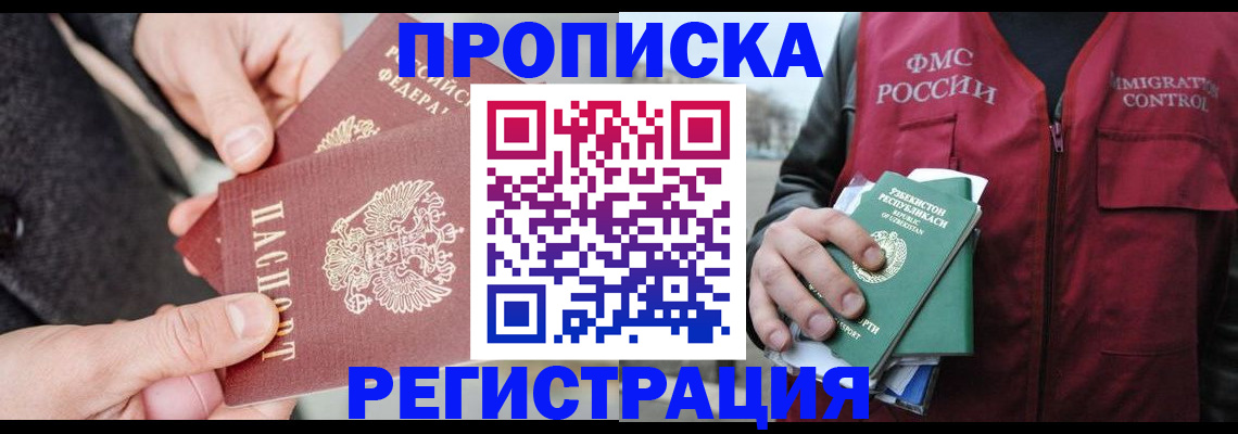 временная регистрация недорого в Сосновом Бору