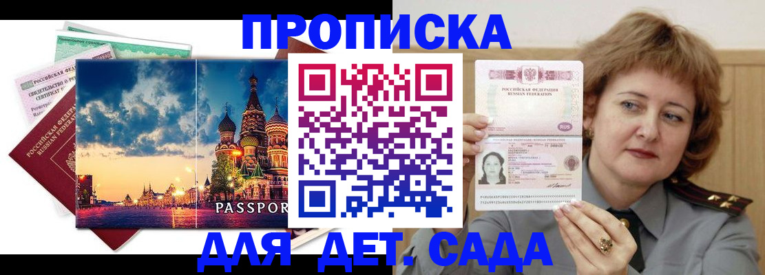 прописка для военкомата в Сосновом Бору